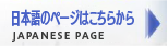 日本語ページはこちらから